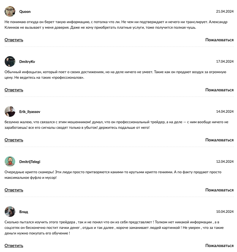 Профессор Клинков