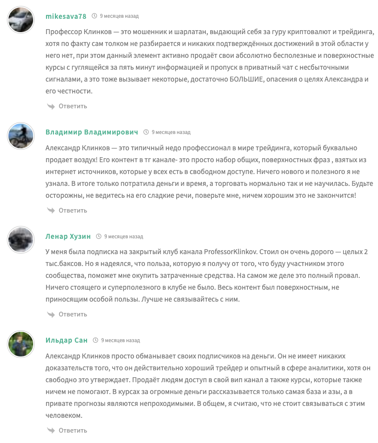 Профессор Клинков