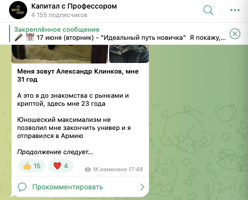 Профессор Клинков