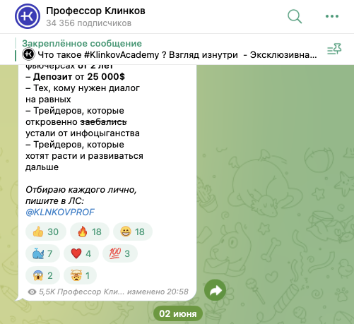 Профессор Клинков