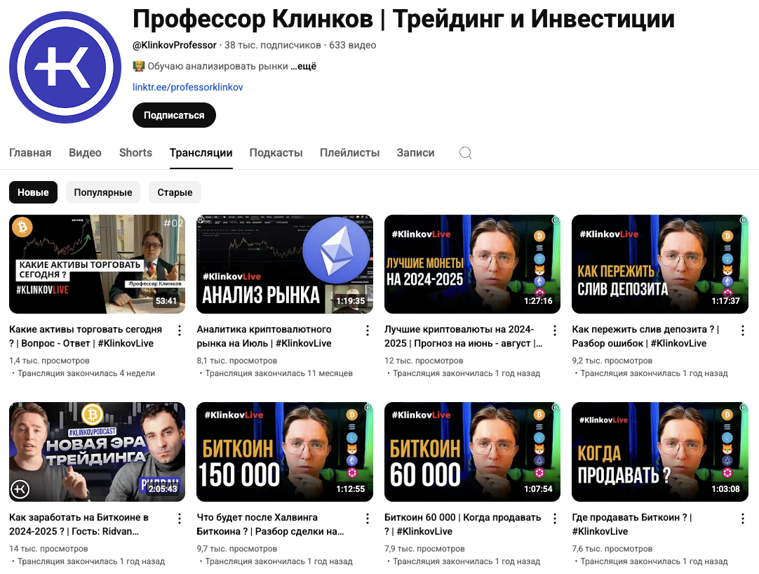 Профессор Клинков