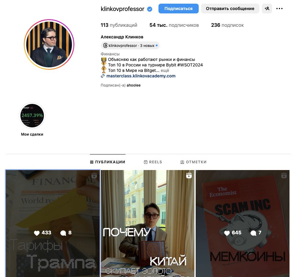 Профессор Клинков