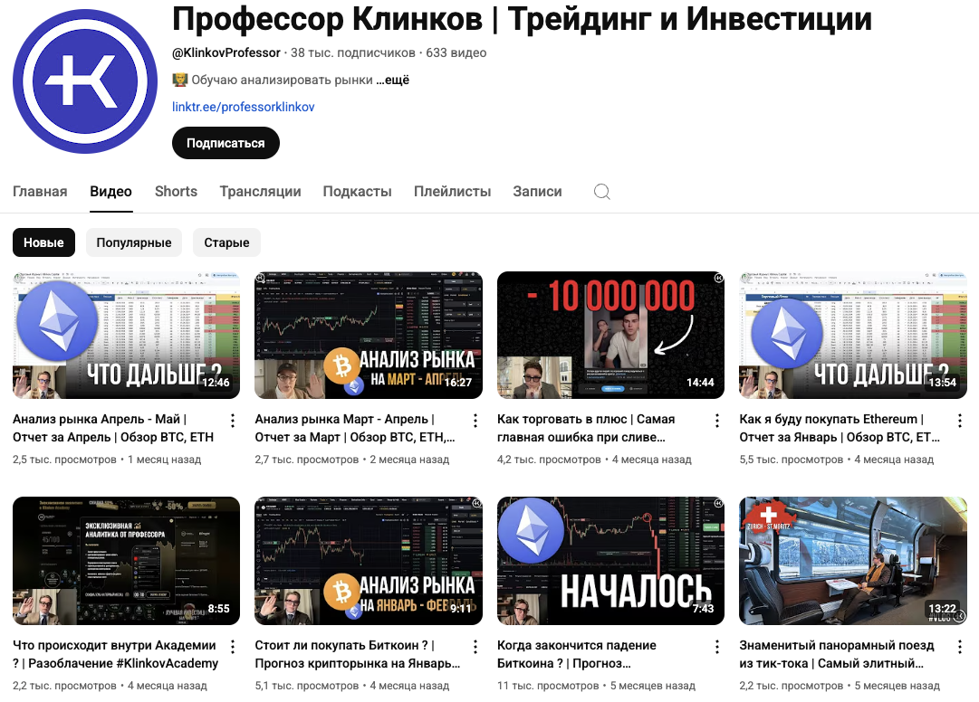 Профессор Клинков