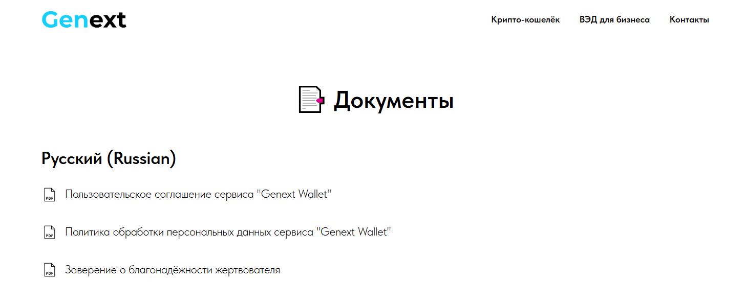 Genext Wallet