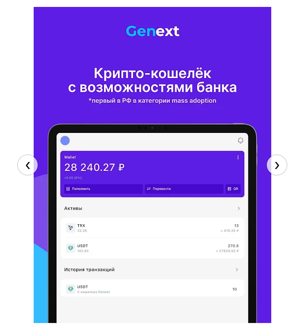 Genext Wallet