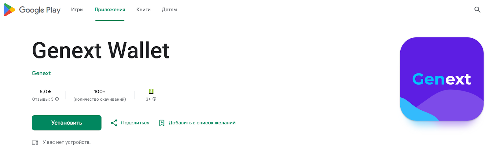 Genext Wallet
