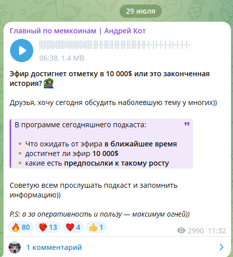 Главный по Мемкоинам | Андрей Кот