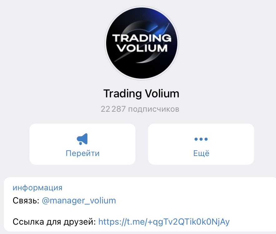 Trading Volium