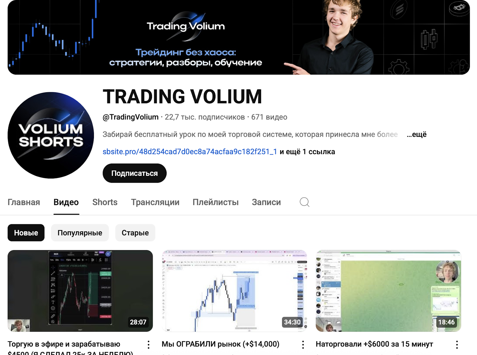 Trading Volium