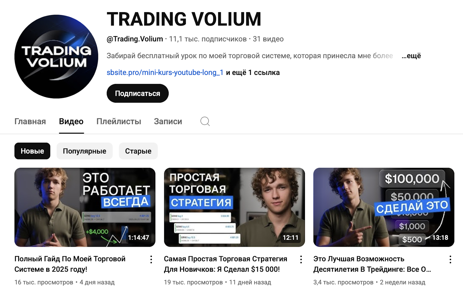 Trading Volium