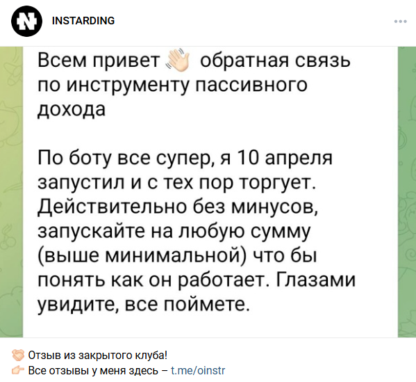 Instarding 