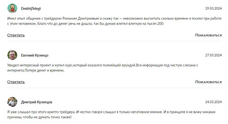 Роман Дмитриев. Инвестиции и Трейдинг Profitking
