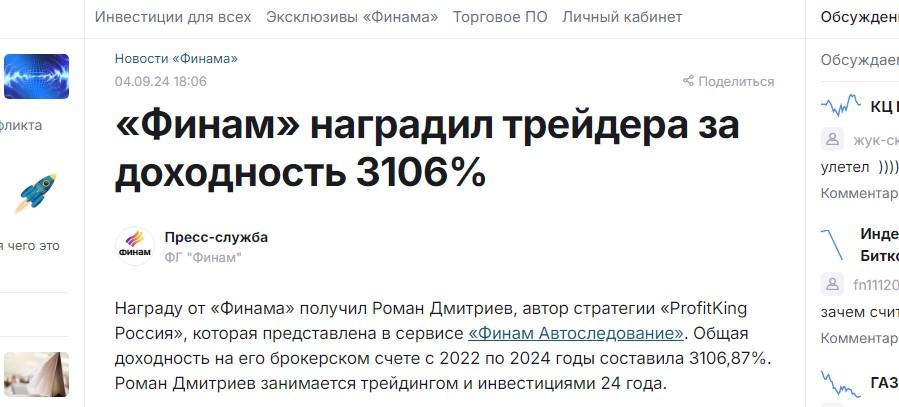 Роман Дмитриев. Инвестиции и Трейдинг Profitking