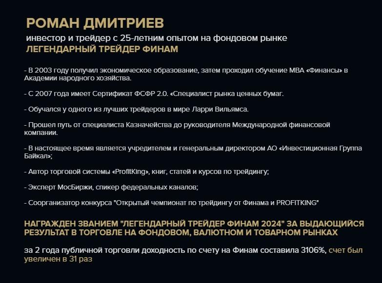 Роман Дмитриев. Инвестиции и Трейдинг Profitking