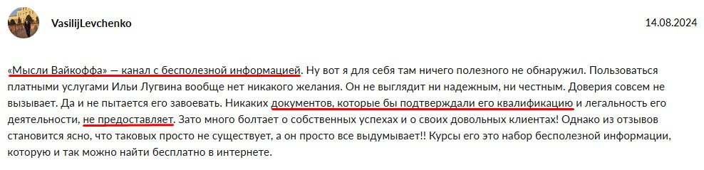 Мысли Вайкоффа