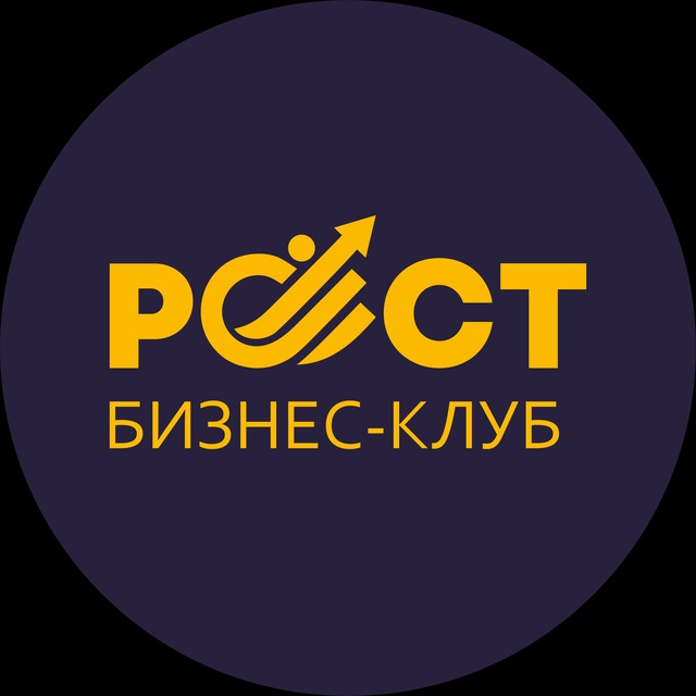 Бизнес клуб РОСТ