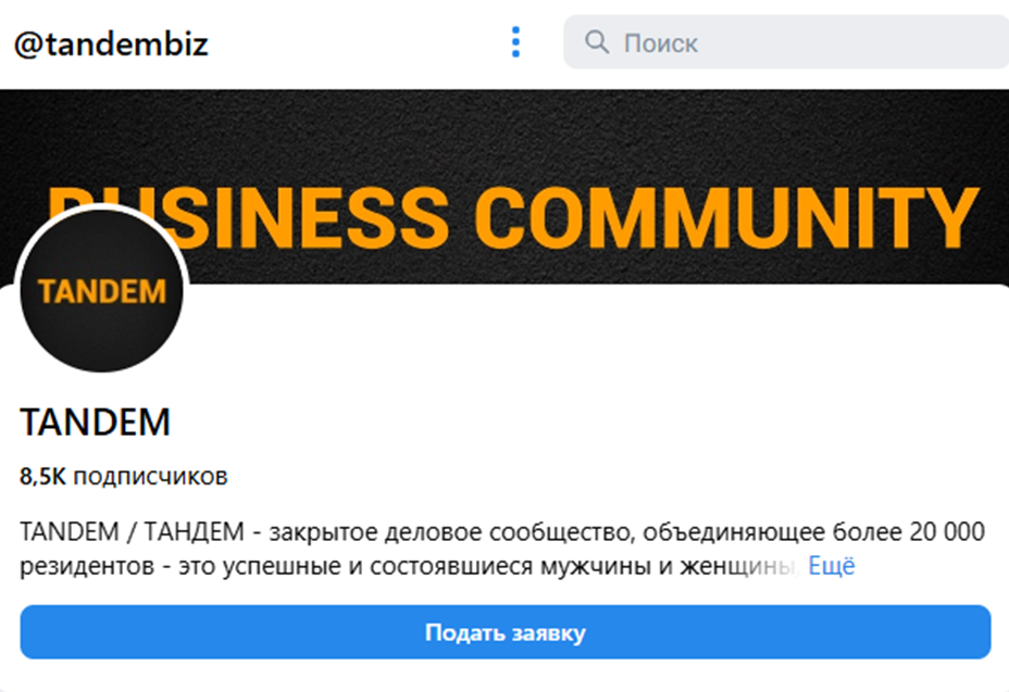 тандем закрытый бизнес клуб отзывы