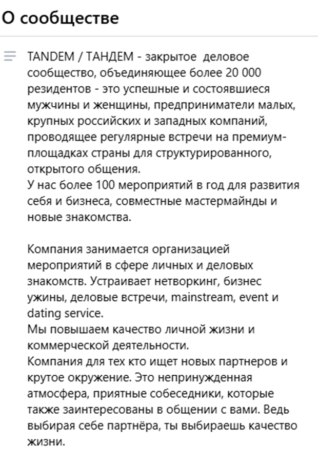 тандем сообщество