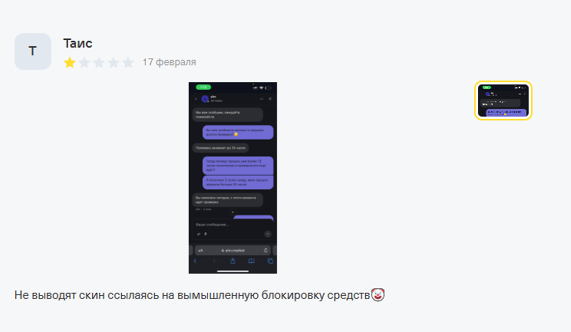 аим маркет проверка тгк