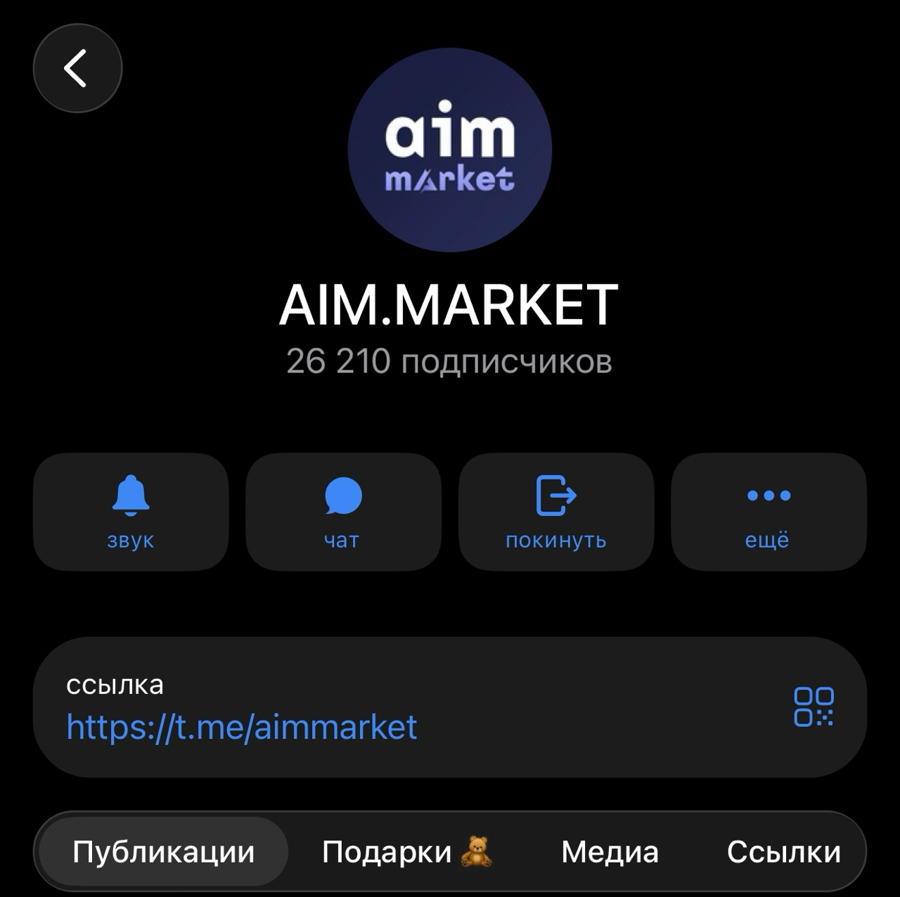 аим маркет тг скам или нет