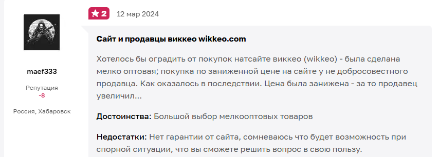 Виккео