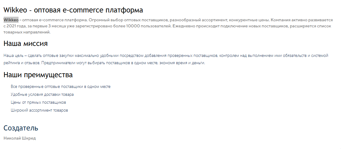 Wikkeo маркетплейс