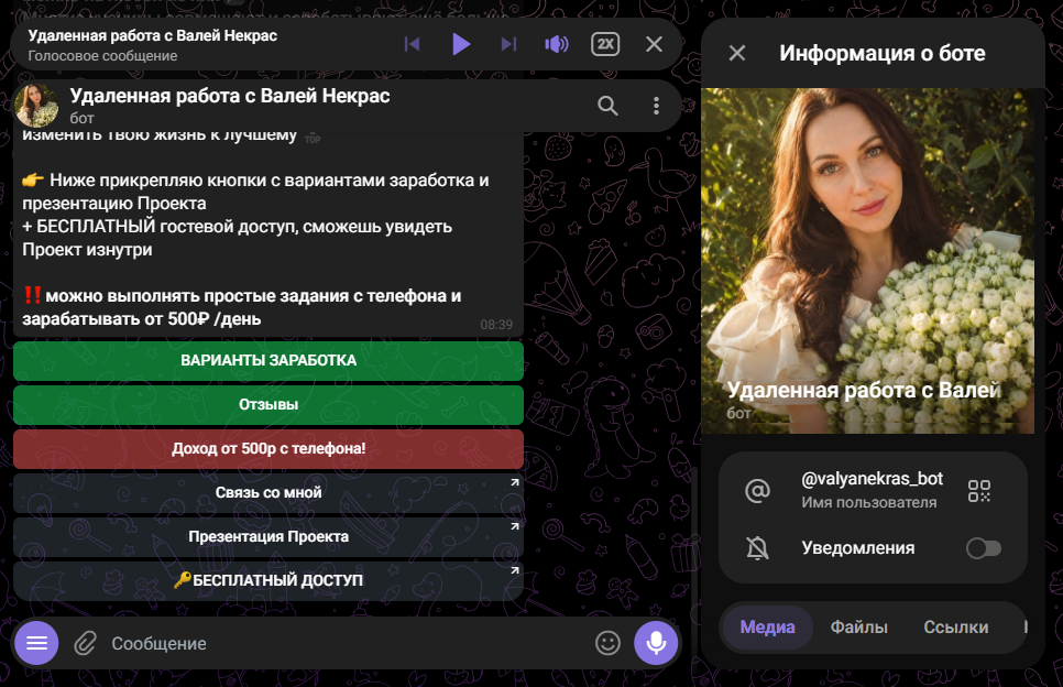 Валентина Некрас