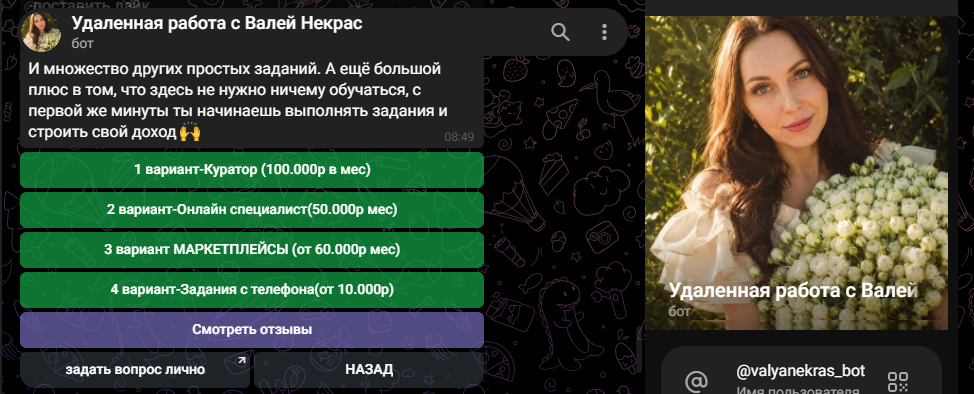 Валентина Некрас отзывы