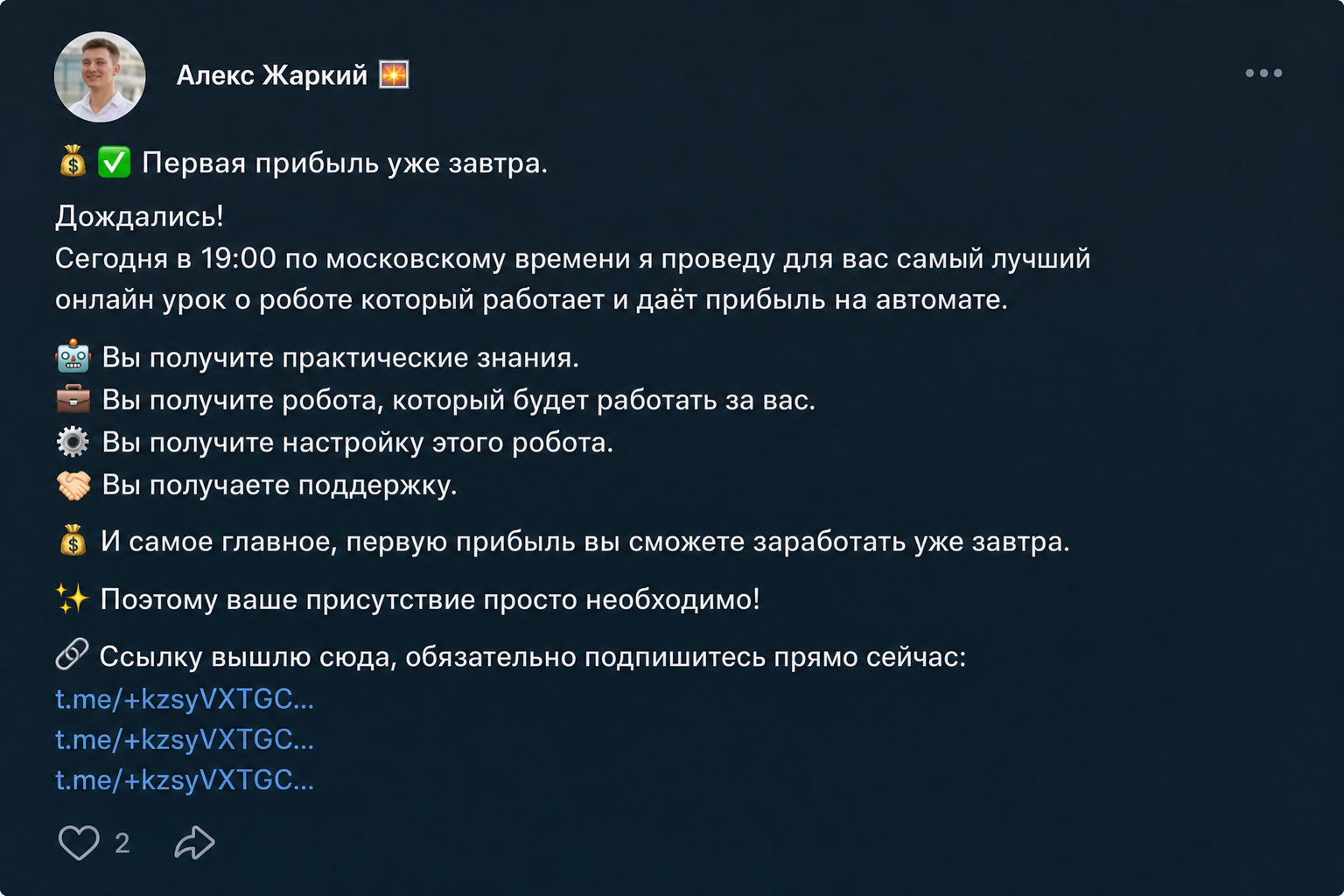 Алекс Жаркий
