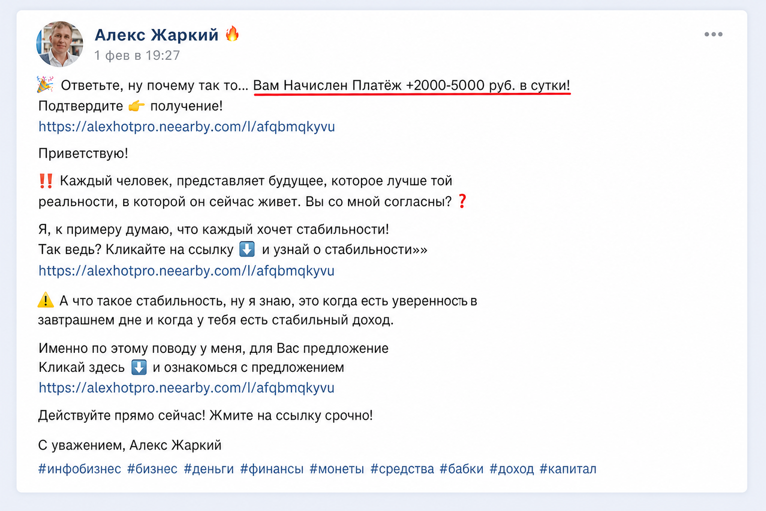 Алекс Жаркий