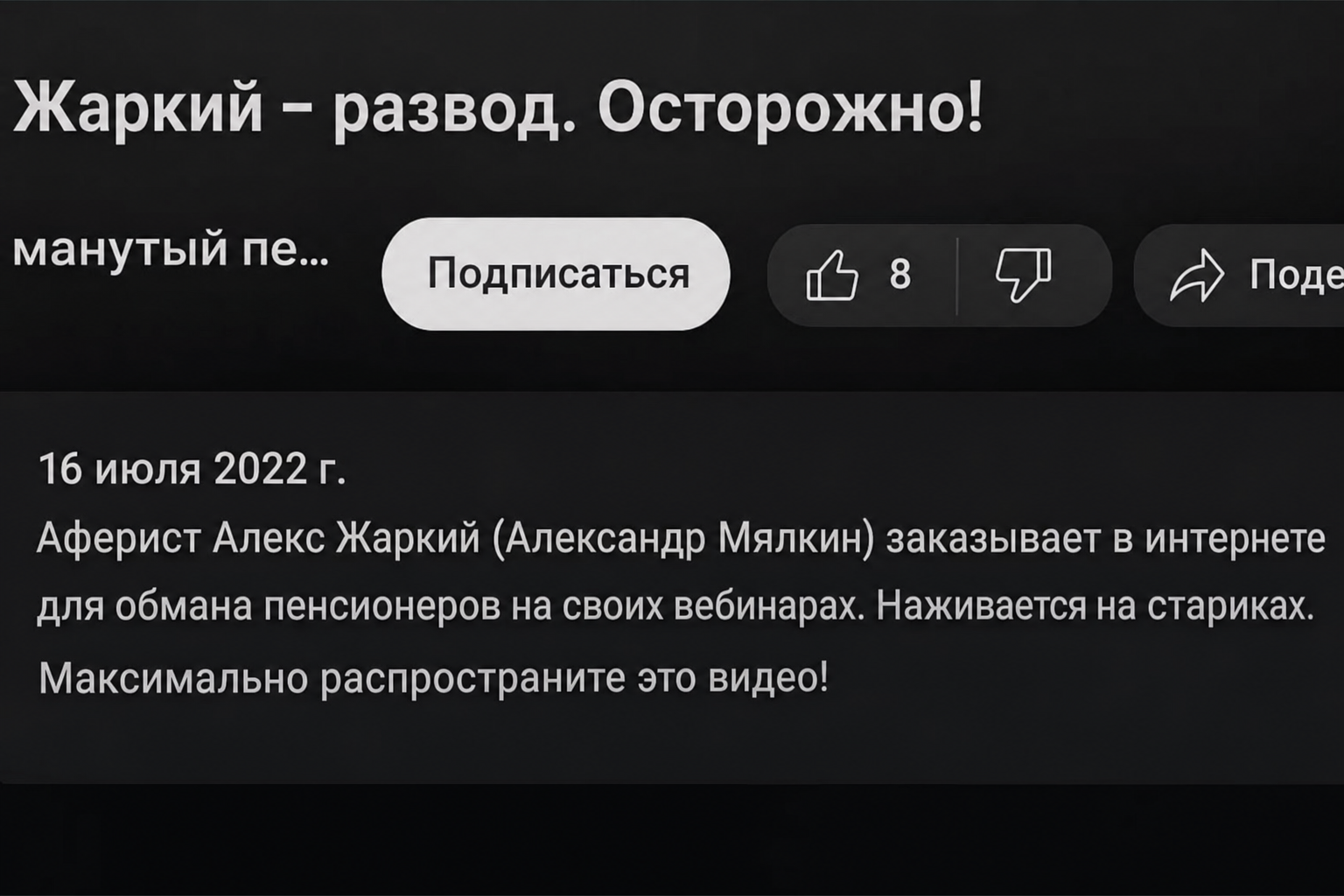 Алекс Жаркий