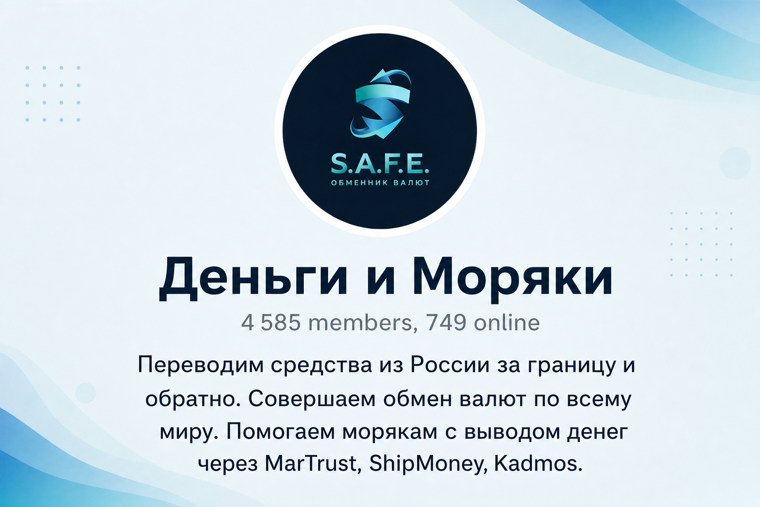 Exchange s a f e
