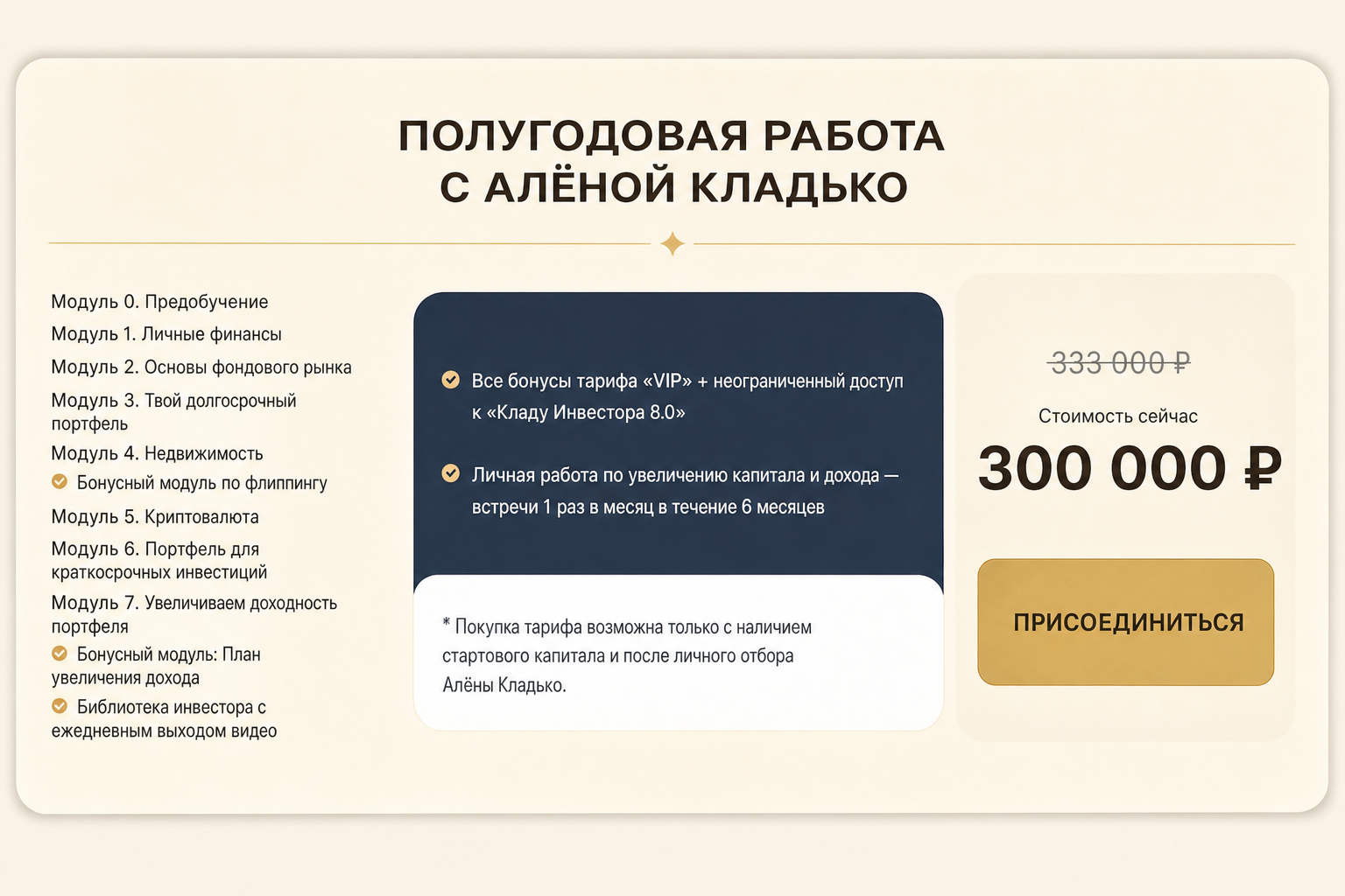 Клад Инвестора Курс