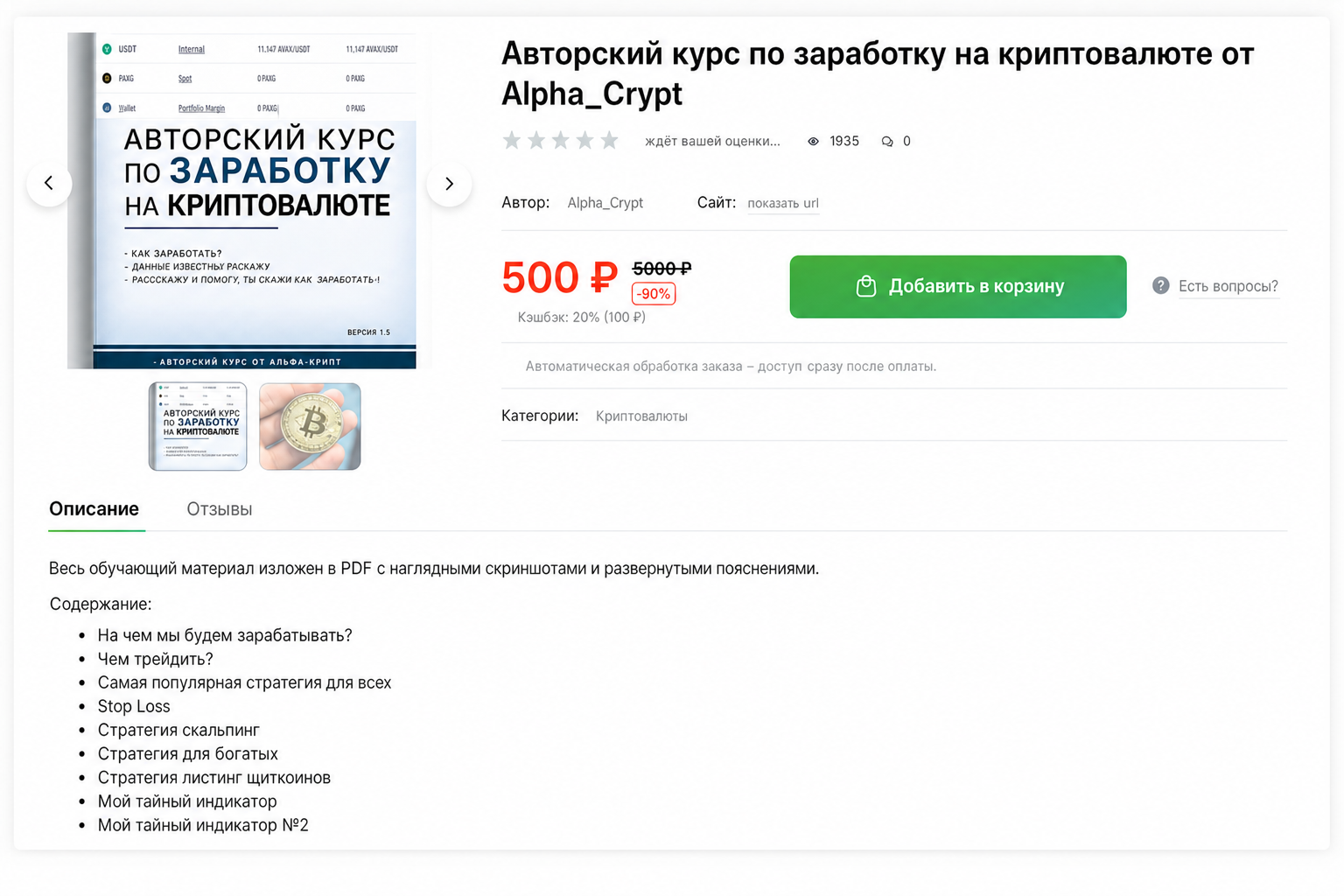Авторский Курс по Заработку на Криптовалюте Alpha Crypt
