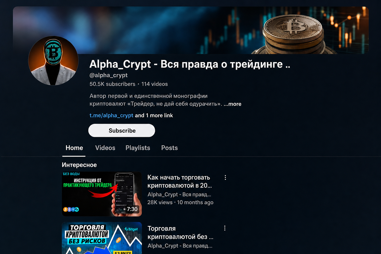 Авторский Курс по Заработку на Криптовалюте Alpha Crypt