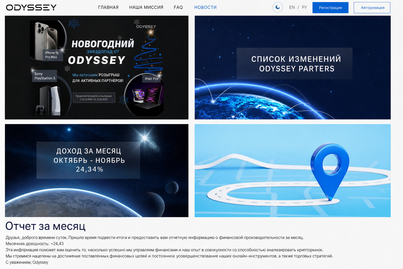 Odyssey Partners
