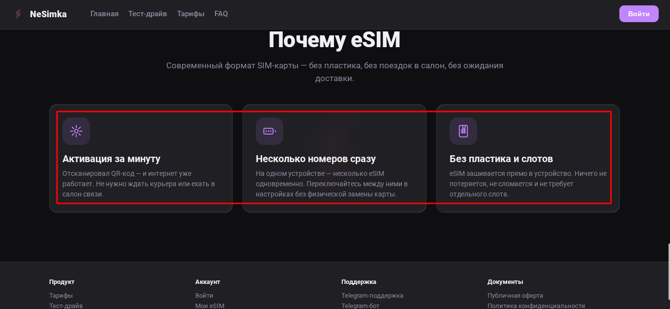 nesimka esim отзывы