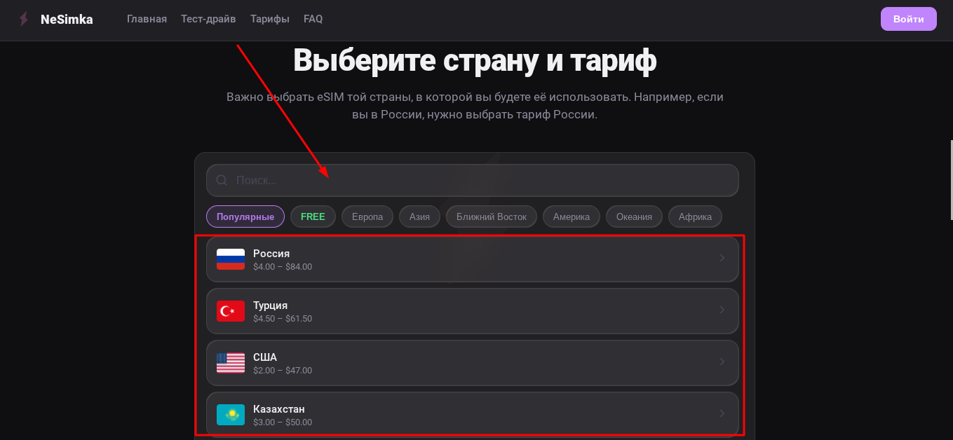 бот ne simka
