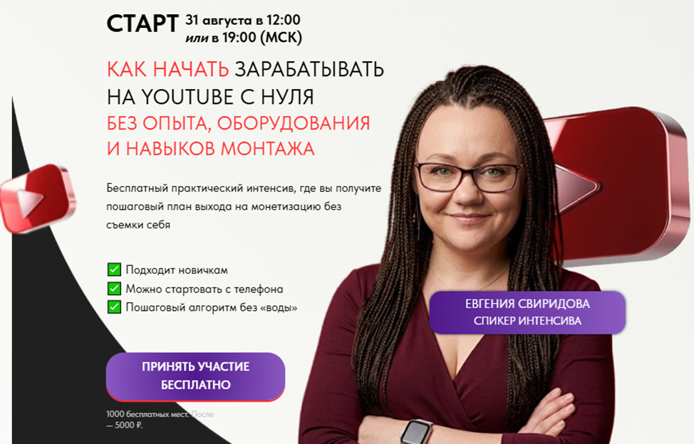 евгения свиридова ютуб отзывы