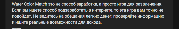 игра ватер колор матч отзывы