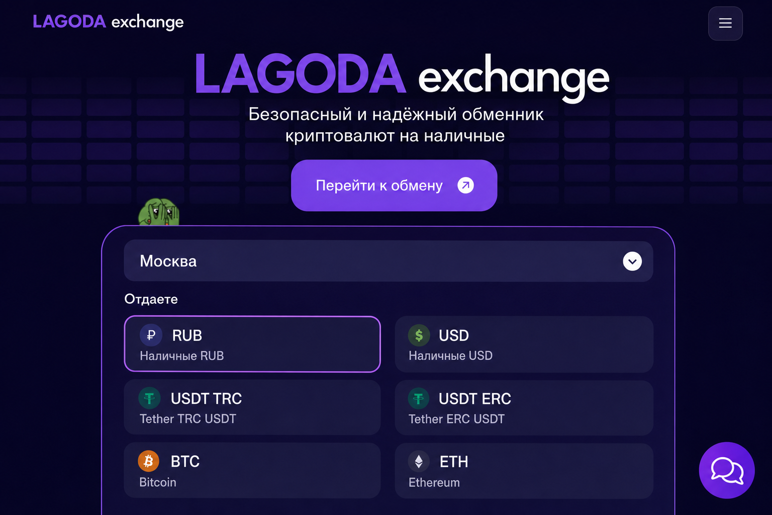 Lagoda Exchange