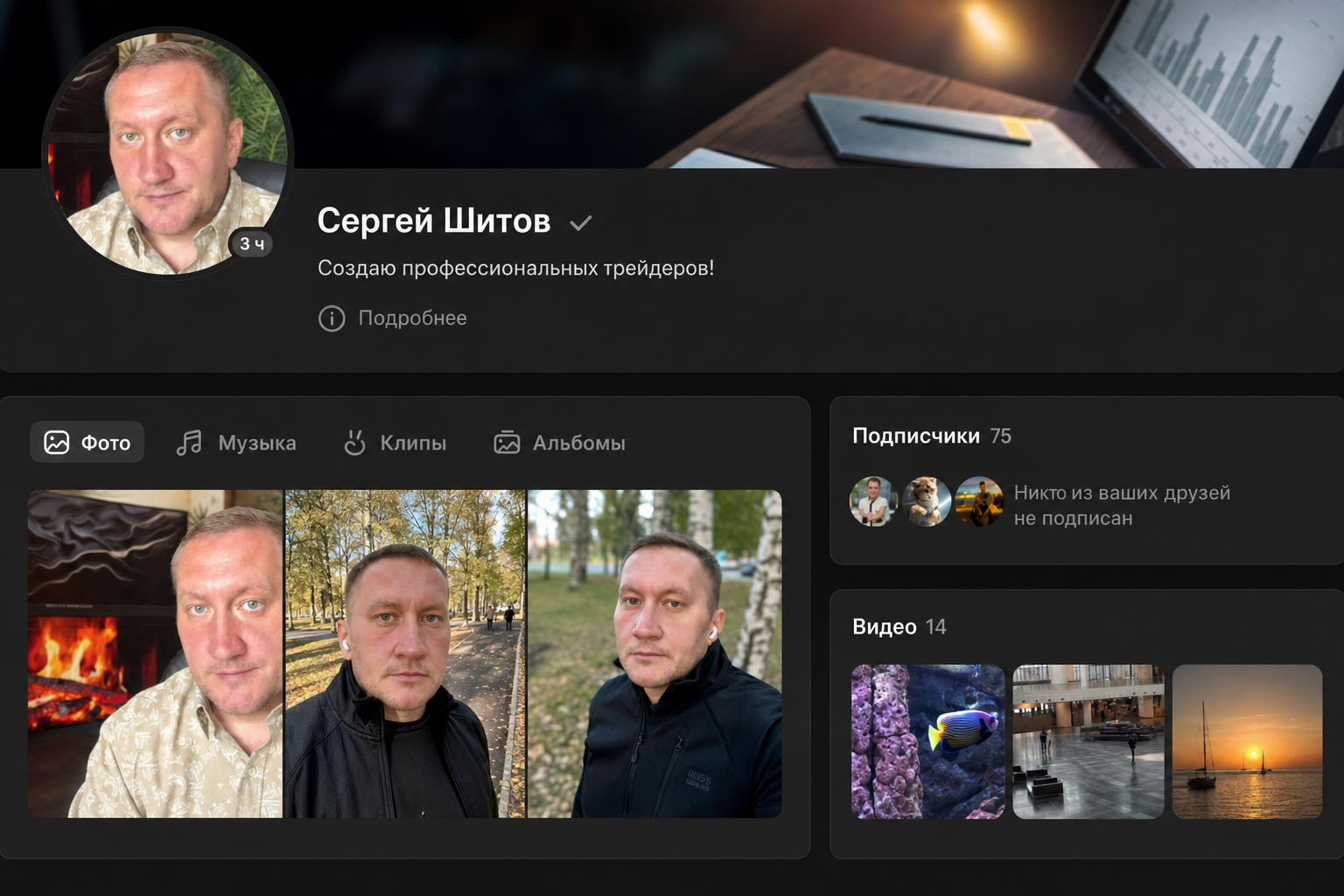Сергей Шитов | Трейдинг