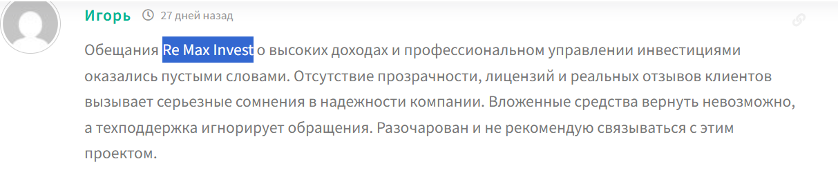 re max invest отзывы