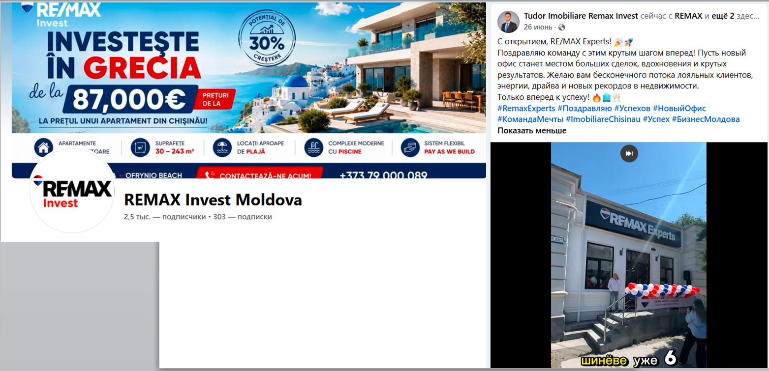 Re Max Invest Moldova отзывы