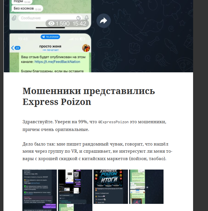 expresspoizon bot