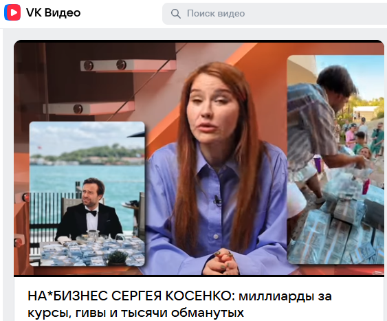 Сергей Косенко