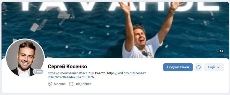 Сергей Косенко