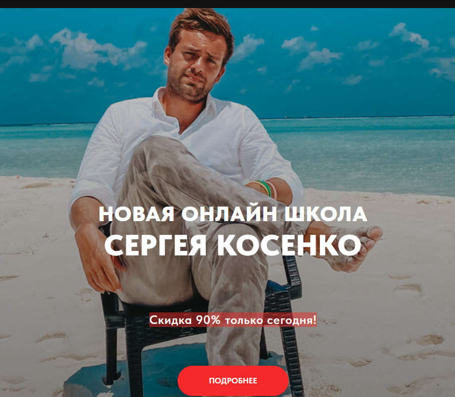 Сергей Косенко