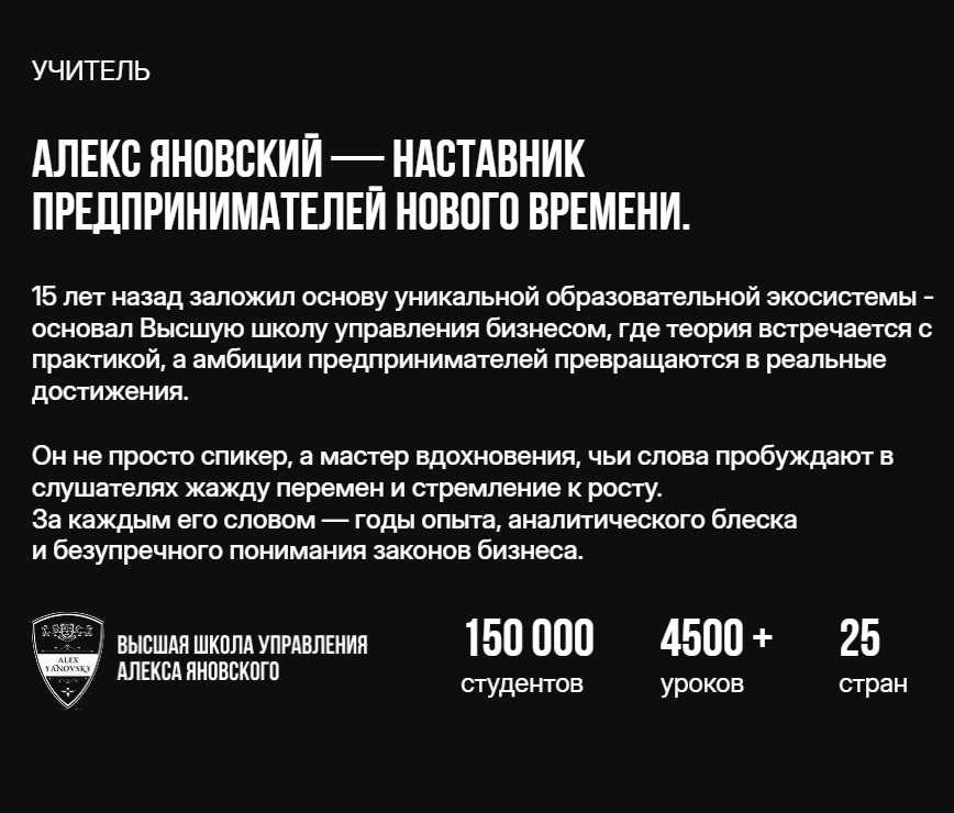 Алекс Яновский