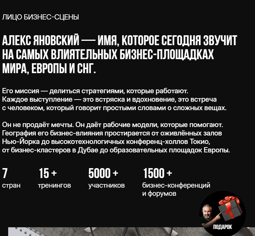 Алекс Яновский